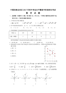 宁夏2017年中考数学试题-及答案