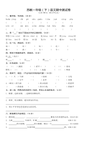 苏教一年级(下)语文期中测试卷