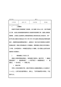 涵洞技术交底书资料