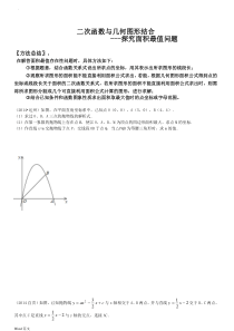 二次函数及几何最值问题