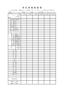 小学生体格检查表