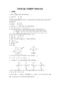 华东师大版八年级数学下册期末数学试卷