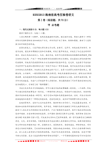 海南省高考压轴卷-语文试题Word版含答案[-高考]