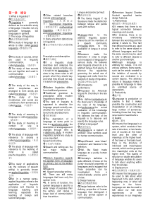 自考-现代语言学-每章要点总结(希望对大家有帮助-我也是学生-这是由老师总的-我将PPT转为WORD