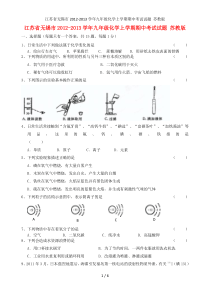 江苏省无锡市九年级化学上学期期中考试试题-苏教版