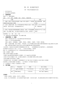 化学必修一第一章知识点归纳