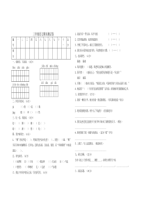 三年级语文期末测试卷试题与答案