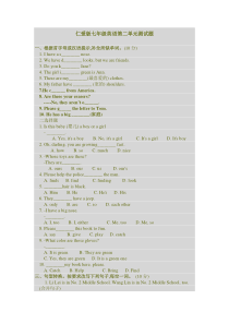 仁爱版英语七年级上册测试题