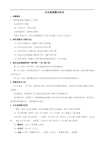 一次函数中考章节复习1--正比例函数(知识点-经典题型分析总结)