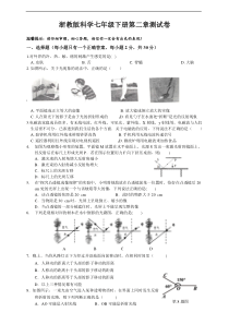 浙教版七年级科学下册第二章测试卷及答案