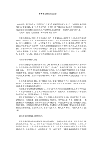 企业战略-关于提高民营企业现代管理理念的思考