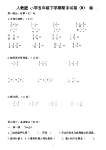 小学五年级下册数学期末试卷及答案B卷