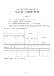 中职工业产品设计与创客实践赛项样题