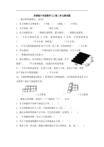 六年级数学上册长方体和正方体单元测试题