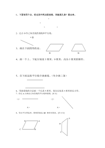 四年级精华作图题