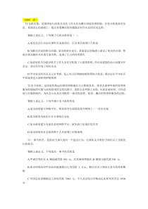 公务员行测----定义判断专题真题