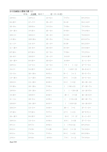 20以内100题口算题卡