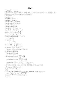 高中数学-公式-不等式