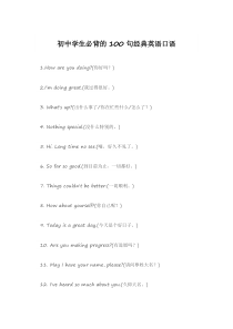 初中学生必背的100句经典英语口语