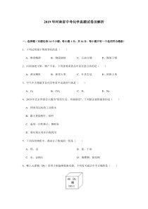 2019年河南省中考化学真题及解析