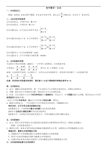 初中数学分式计算题及答案