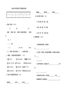 人教版小学四年级语文下学期试卷及答案