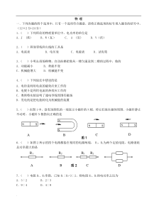 初二升初三物理试卷及答案