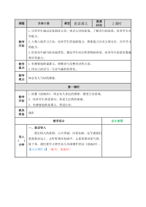 部编人教版六年级上册《古诗三首》教案