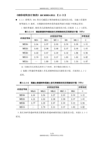 GB50003-2011《砌体构造设计标准