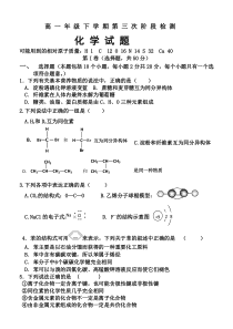 高中化学(人教版必修二)试题及答案