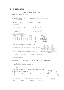 高一入学测试数学卷(有答案)