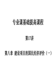 2014考研西安建筑科技大学《815技术经济学》基础提高-(7)