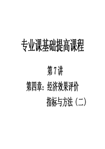 2014考研西安建筑科技大学《815技术经济学》基础提高-(7)