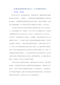 23-实事求是的科研方向与二十年的艰苦努力-任正非讲话