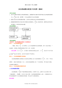 浙教版初中数学八年级下册反比例函数全章复习与巩固(基础)知识讲解