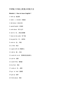 外研版八年级上册重点词组大全