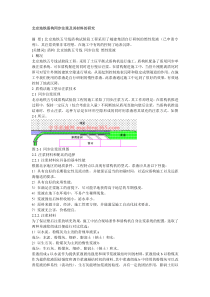 北京地铁盾构同步注浆及其材料的研究