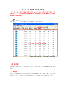 KTV工作站管理工具使用说明