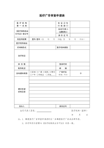 医疗广告审查申请表、成品样件表