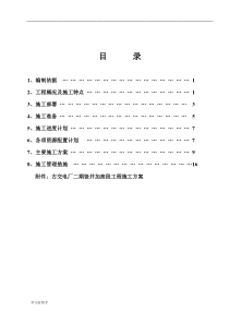 古交电场二期灰坝措施方案