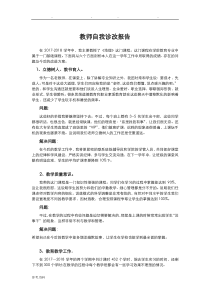 教师自我诊改报告