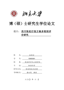 word模板：北京大学研究生学位论文、毕业论文(2013年7月更新)