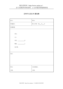 公司个人办公PC登记表