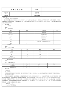 盾构同步注浆技术交底