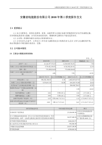 皖能电力：XXXX年第三季度报告全文