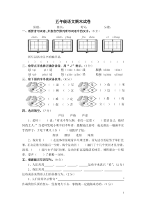 五年级语文期末试卷