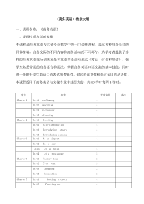 《商务英语》教学大纲