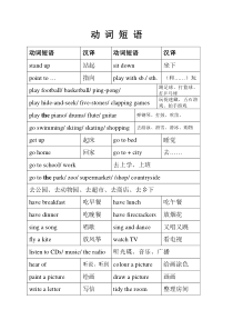 外研版小学英语-动词短语-全