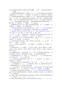 建设工程质量监督机构和人员考核培训教材考试题库汇总