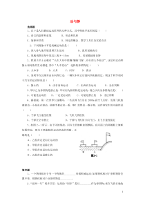 八年级物理全册-第二章-第一节-动与静习题